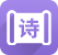 古诗文集